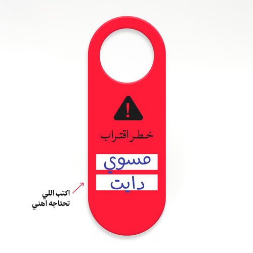 Danger